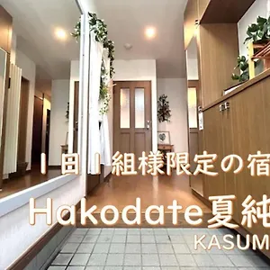 Kasumi - Vacation 90771v ゲストハウス
